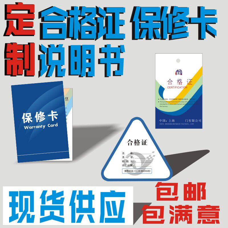 Customize the product Eligible Pass Label sticker spot Universal model Hanging Card Warranty Card Paper Carding for printing adhesive