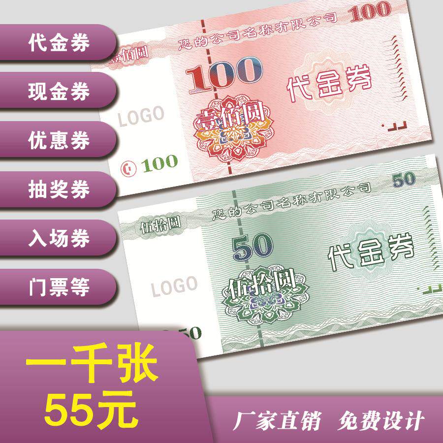 Voucher Coupon Coupon making Voucher Preferential Rolls Printed Cash Vouchers Print Cash Vouchers to do a raffle ticket