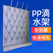 Laboratory PP drip rack Single-sided double-sided drain rack Beaker utensils Reagent rack shelf High-density test bench