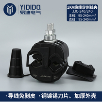 Manufacturers Direct Selling Cable Branch Piercing Clamp Insulation Outdoor Rainforescence Free Line JJC-240 240