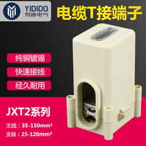 T terminal block JXT2-150(120 cable T connector Tunnel terminal block Cable connector YIDI2-150 (120 cable T connector Tunnel terminal block Cable connector YIDI2-150)
