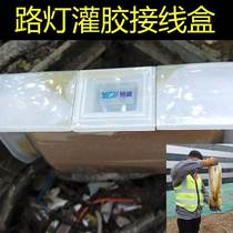 Street lamp branch filling box outdoor waterproof box buried water - proof junction box underwater filling box