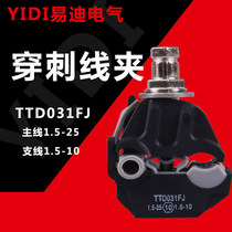 Manufacturers direct TTD031 FJ insulation piercing wire clamp thickness cable wiring clamp wire clamp breaking leather wire