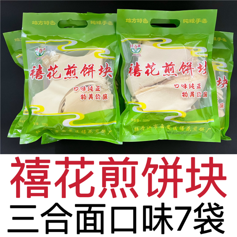 Northeast Specialty Xihua Pancake Pieces, Pancake Edge Fragments, Not Whole Pancakes, Each Bag 320g (Pancake Fast Food)