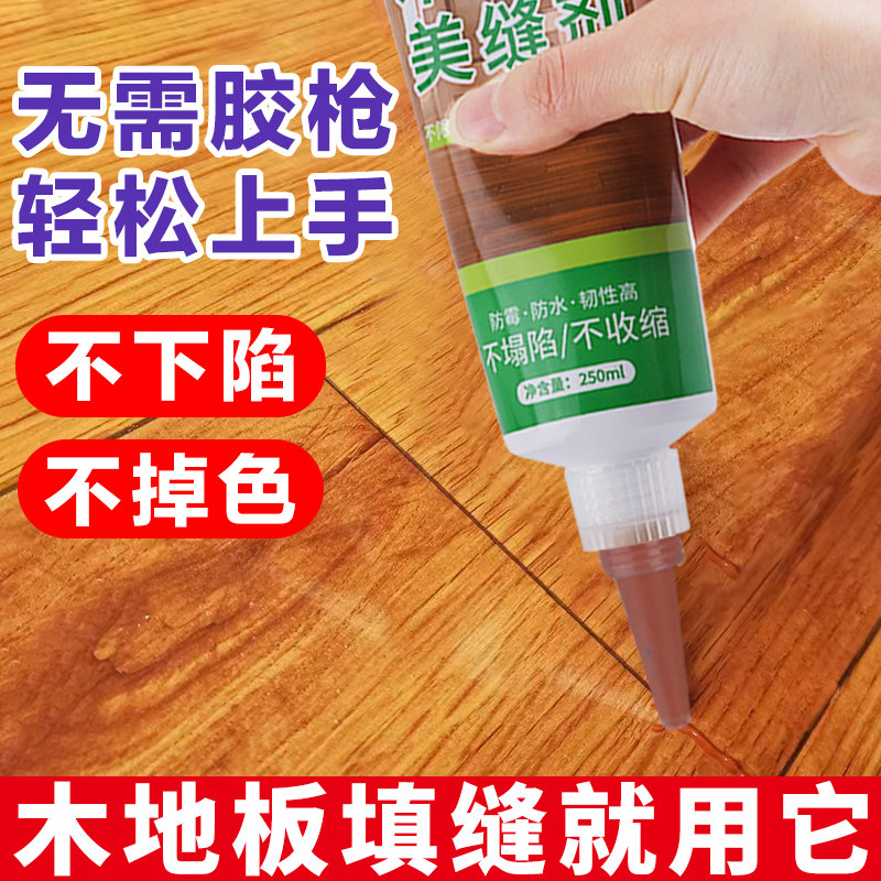 木地板填缝剂,如何选择防水防霉的修补神器?🌿-勾缝剂-淘宝好物网