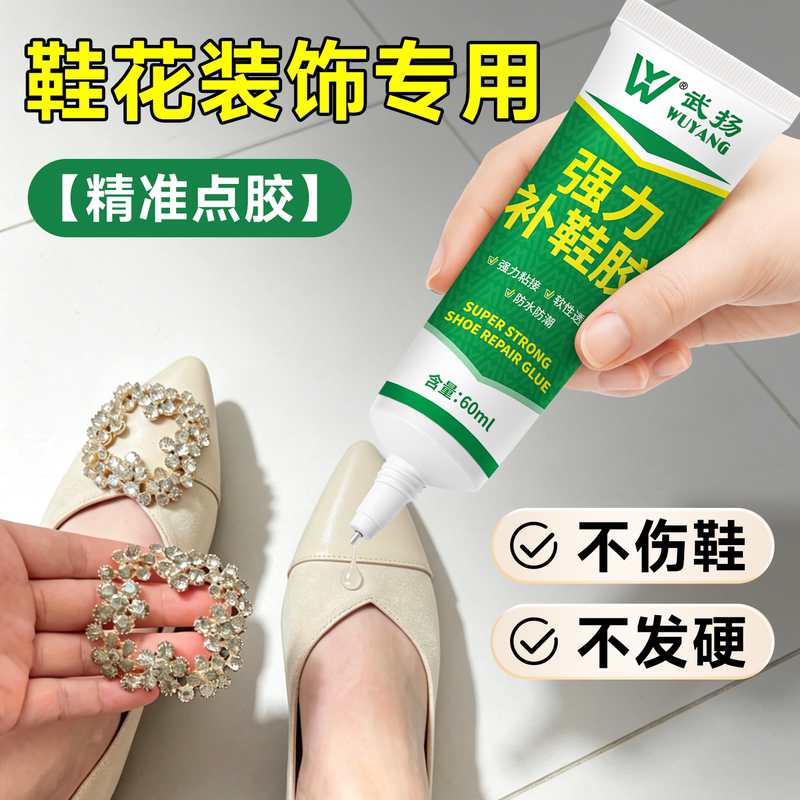 Shoe Flower Detachment Repair Adhesive, Special Glue for Shoe Accessories, Strong Adhesive for Attaching Decorative Accessories, Waterproof Soft Glue for Shoe Repair Shoe Flower Detachment Repair Adhesive, Special Glue for Shoe Accessories, Strong Adhesive for Attaching Decorative Accessories, Waterproof Soft Glue for Shoe Repair