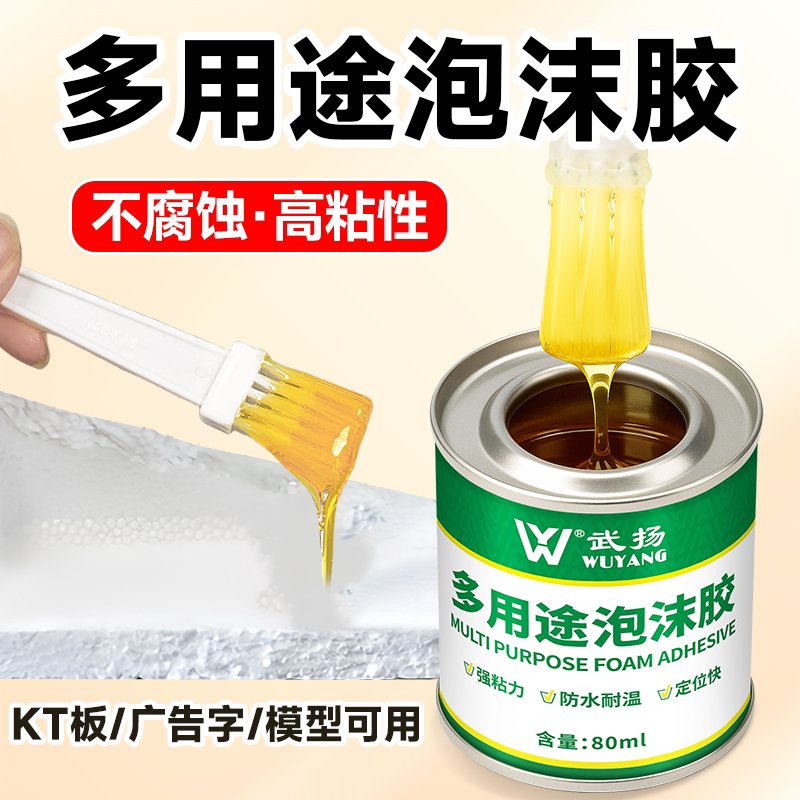 Foam-Specific Adhesive Glue for Bonding Pearl Cotton, Extruded Board, Eva Sponge, High-Viscosity, Soft, Non-Corrosive, Waterproof Adhesive
