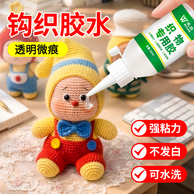 Crochet Glue, Special Handmade Glue for Bonding Micro-Crochet Yarn, Fabric, Doll Eyes, Accessories, DIY Transparent Alcohol Glue Crochet Glue, Special Handmade Glue for Bonding Micro-Crochet Yarn, Fabric, Doll Eyes, Accessories, DIY Transparent Alcohol Glue