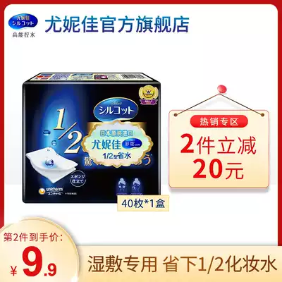 (The same as Wang Yibo)Unijia Shukou 1 2 water-saving moisturizing special cotton pad moisturizing absorption 40 pieces