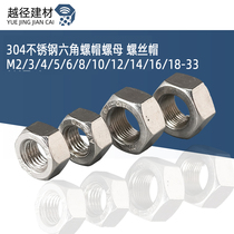 304 stainless steel hex nut nut screw cap M2 3 4 5 6 8 10 12 14 16 18-33