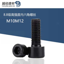 High strength 8 8 grade hexagon socket socket head hexagon socket Bolt black cup head screw M10M12