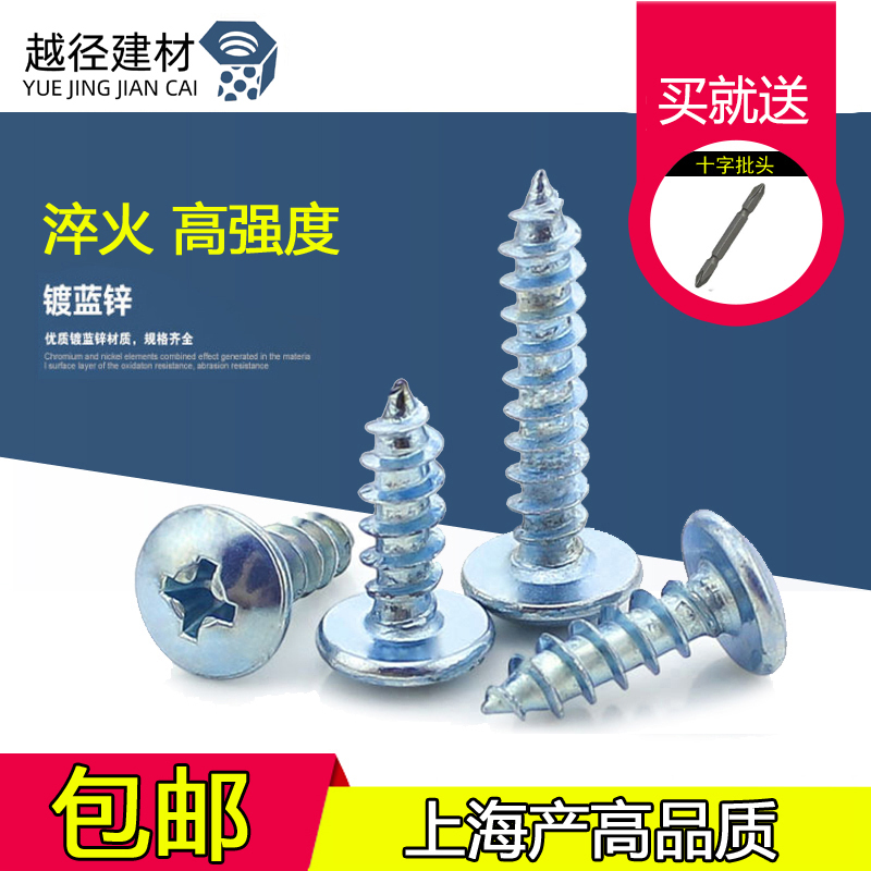 Plus hard plated blue zinc large flat head self-tapping screw high-strength cross wood tooth self tapping screw M4M5M6