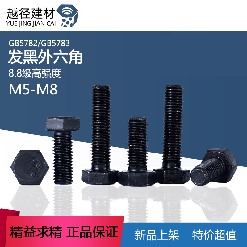 High strength 8 8-level hexagon screw outer hexagon Bolt black outer hexagon screw M5M6M8