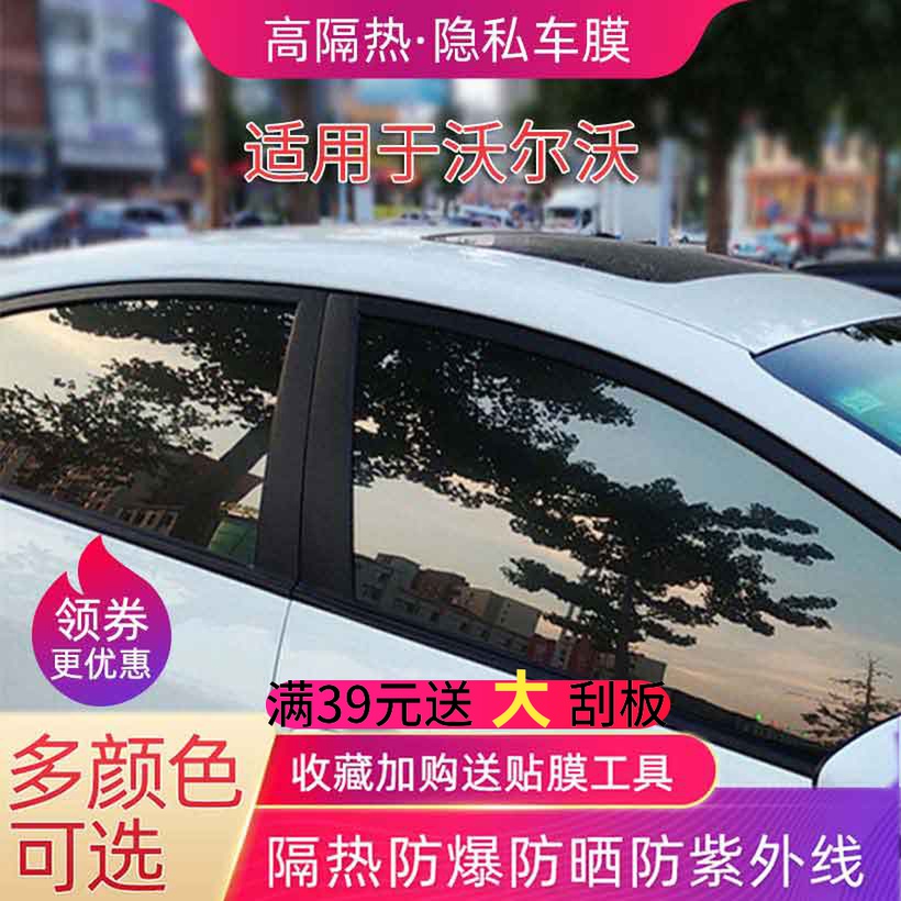 Suitable for Volvo car cling film XC40 S90 S90 XC90 XC40 XC40 window insulation front shield anti-explosion film 