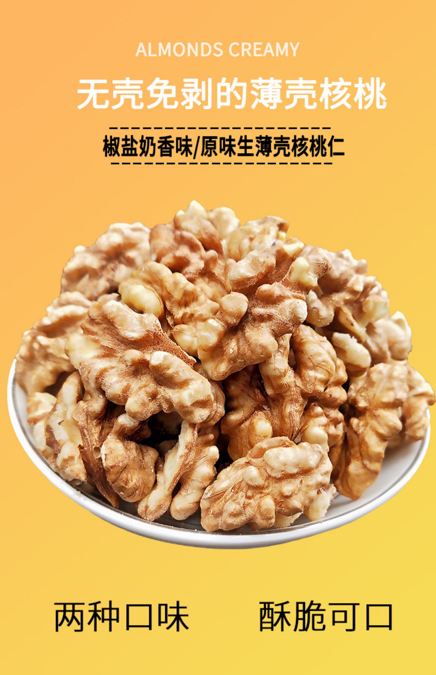 原味无壳纸皮核桃仁休闲零食