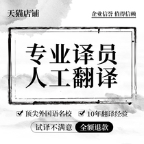 Human Translation Spanish Portuguese Italian Japanese Thai Vietnamese Indonesian Taobao Expedited