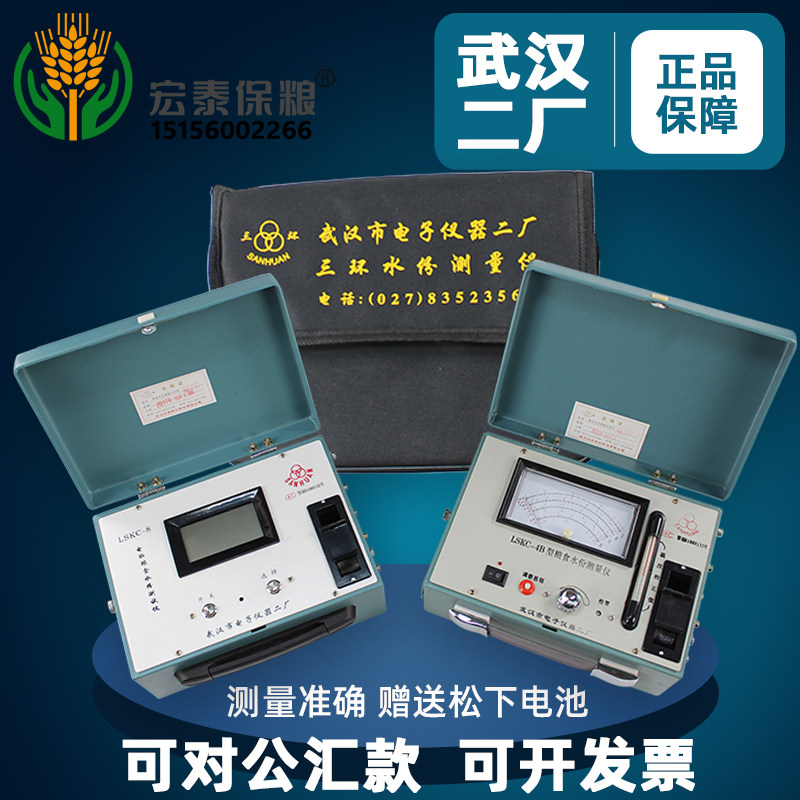Wuhan Three Ring Brand LSKC-4B Type Pointer Number Explicit Grain Moisture Analyzer Measuring Moisture Meter
