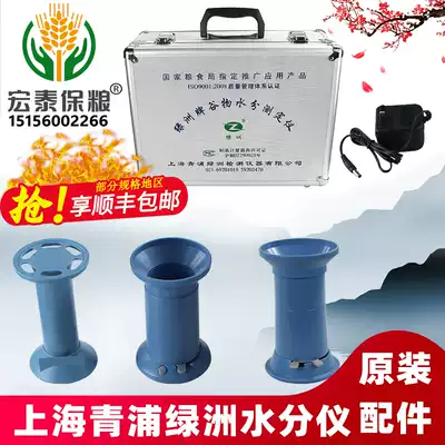 Shanghai Qingpu Oasis Grain Moisture Analyzer Computer Moisture Analyzer Measuring Instrument Original Accessories