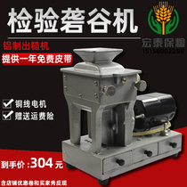 Hongtai Baoliang JLGJ45 inspection electric rice husking machine rough rice machine rice brown rice removal shell accessories aluminum