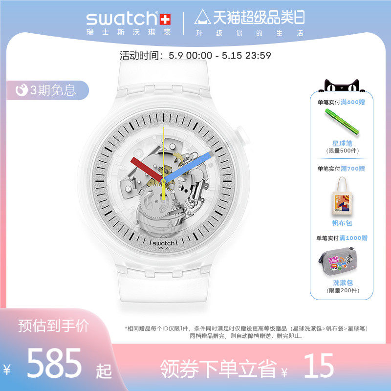 Swatch Swatch Swiss watches for Swiss watches Clear series pure colour minimalist quartz watches