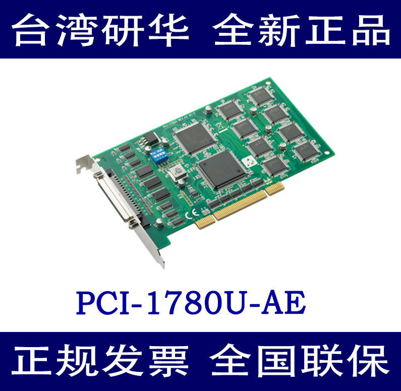 正品pci 1780u Ae台湾研华8通道计数计时卡支持ttl Dio全国联保