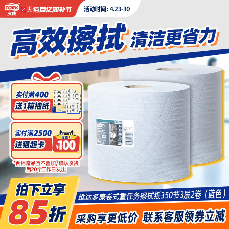 Vida Duokang Dust-Free Wiping Paper 2 Rolls Industrial Large Roll Paper 340×235mm