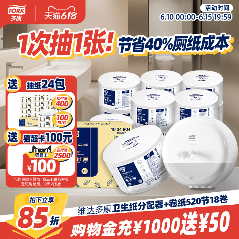 【618 Carnival】Vinda Duokang Toilet Paper Set 520 Rolls 18 Packs for Commercial Use in Airports, Hotels, and Shopping Malls