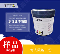 (sample) ITTA waterborne free treatment of PET multipurpose high temperature resistant and environmentally friendly fast drying screen printing ink