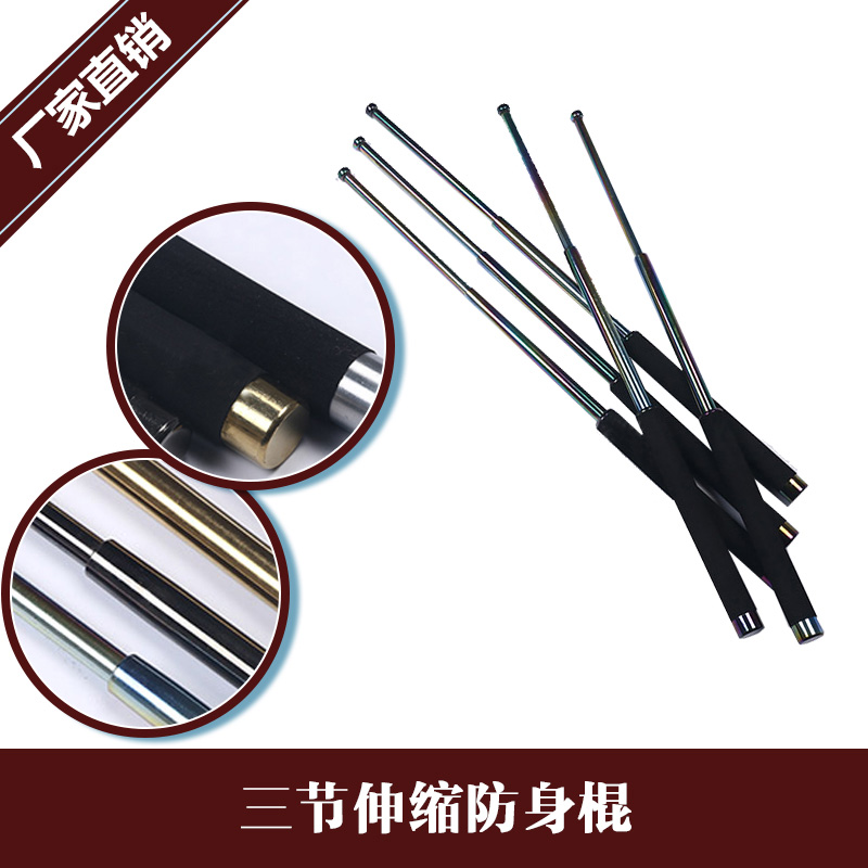 Three-section telescopic security stick outdoor defense telescopic whip car self-defense equipment self-defense weapon
