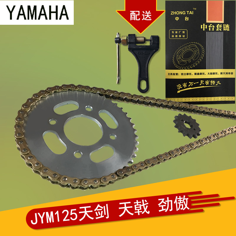 Locomotive Chain Pan Mountain Leaves Sky Sword 125 sleeves JYM125 large fluted disc Size teeth Trident YBR Three sets