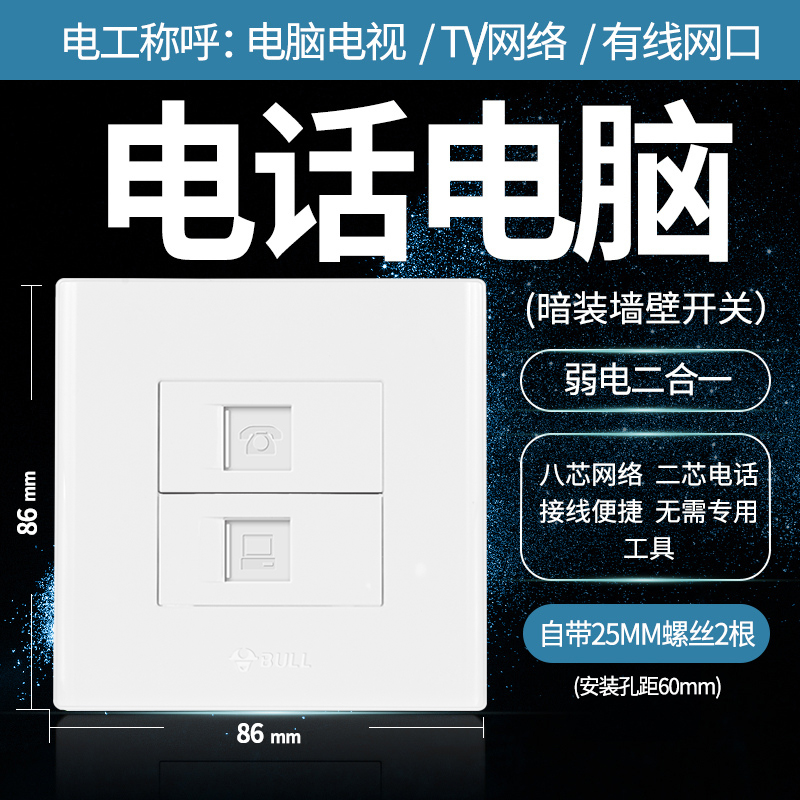 Bull switch socket computer phone panel Internet phone socket panel network route telephone line socket panel