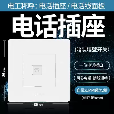 BULL BULL telephone socket panel Type 86 one-digit wall telephone switch socket telephone line socket