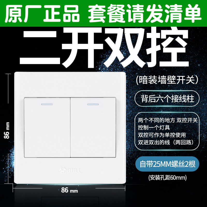Bull switch socket two-open switch two-open double-cut double switch double-cut panel 86 type 2 open two-position wall switch