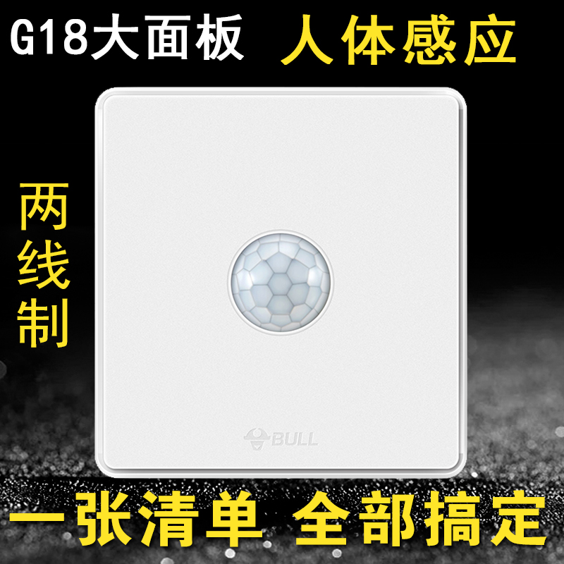 bull bull switch panel phantom white intelligent human body induction switch concealed intelligent stairway man time delay switch