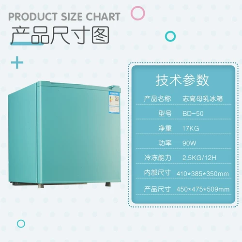 Zhigo 50 -Литровый грудый молоко холодильник дом маленький мини -мини -ретро -одноудольный хранение молоко замороженное специальное мать и холодный шкаф