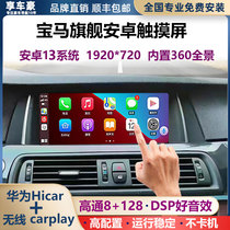 Suitable for BMW 5 Series 520 525 E60 large screen navigation 7 Series central control reversing image 360 panoramic all-in-one machine