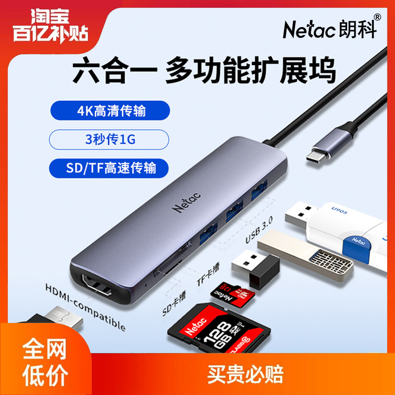 朗科usb扩展器集分线器插头多口typec延长hub3.0外接转接u盘带供电转换笔记本电脑平板台式usp多接口拓展坞
