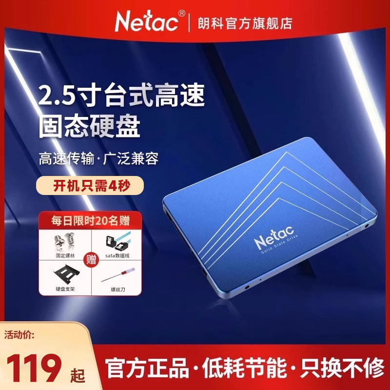 朗科128G/256G/512G/1TB sata固态硬盘ssd升级笔记本硬盘台式电脑