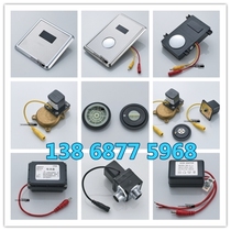 Adapt HD urinal sensor HD3221 panel HD3112 solenoid valve electric squat pit stool power supply accessories