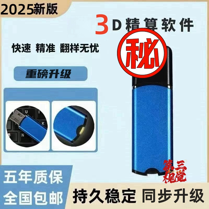 New Version of 3D Quantity Calculation Software, New Version of Actuarial Modeling Software, Three-Dimensional Steel Bar Layout Template, Quantity Calculation Upgrade, USB New Version of 3D Quantity Calculation Software, New Version of Actuarial Modeling Software, Three-Dimensional Steel Bar Layout Template, Quantity Calculation Upgrade, USB