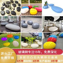 Hui play FRP cobblestone stool Shopping mall leisure chair Outdoor square public lounge chair School childrens creative
