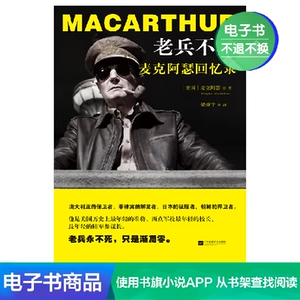 [Электронная книга не подлежит возврату] Мемуары ветерана Макартура Биография Иностранная литература