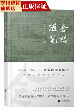 念楼随笔钟叔河著作散文