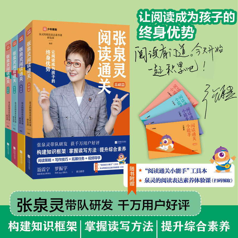 出版社直营张泉灵阅读通关全四册