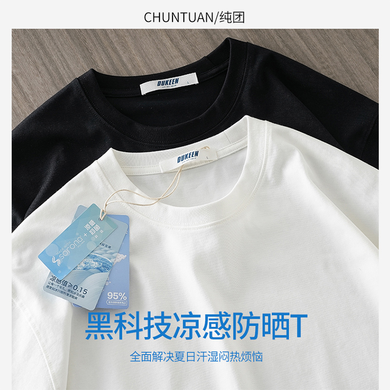 250g Solona Cooling Heavy-Duty T-Shirt for Men, Short-Sleeved, Summer Pure White, Sun-Protective, Ice Silk, Antibacterial Base Shirt, Half-Sleeve