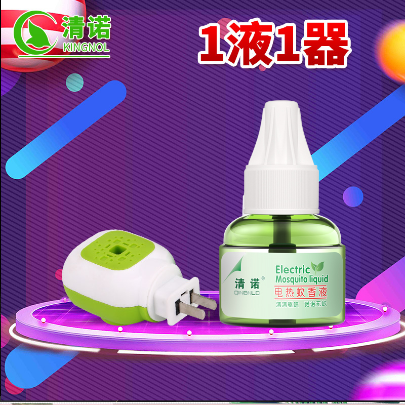 Qingno Electric Mosquito Perfume 1 bottle of replenished insecticide insecticide repellent tasteless delivery heater single bottle 45ml