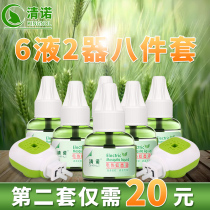 Qingnuo mosquito coil liquid tasteless baby mosquito repellent anti-mosquito products Children baby pregnant women Electric mosquito coil household plug-in