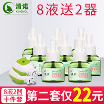 Qingnuo electric mosquito repellent liquid tasteless baby child baby mosquito repellent water Mosquito repellent insect repellent Non-fragrant 8 bottles to send 2 devices