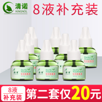 Qingnuo electric mosquito coil liquid Household tasteless baby baby mosquito repellent water Anti-mosquito mosquito repellent liquid replacement refill liquid