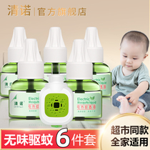 Qingnuo electric mosquito coil liquid tasteless baby pregnant woman household plug-in mosquito repellent liquid Anti-mosquito non-mosquito repellent liquid refill